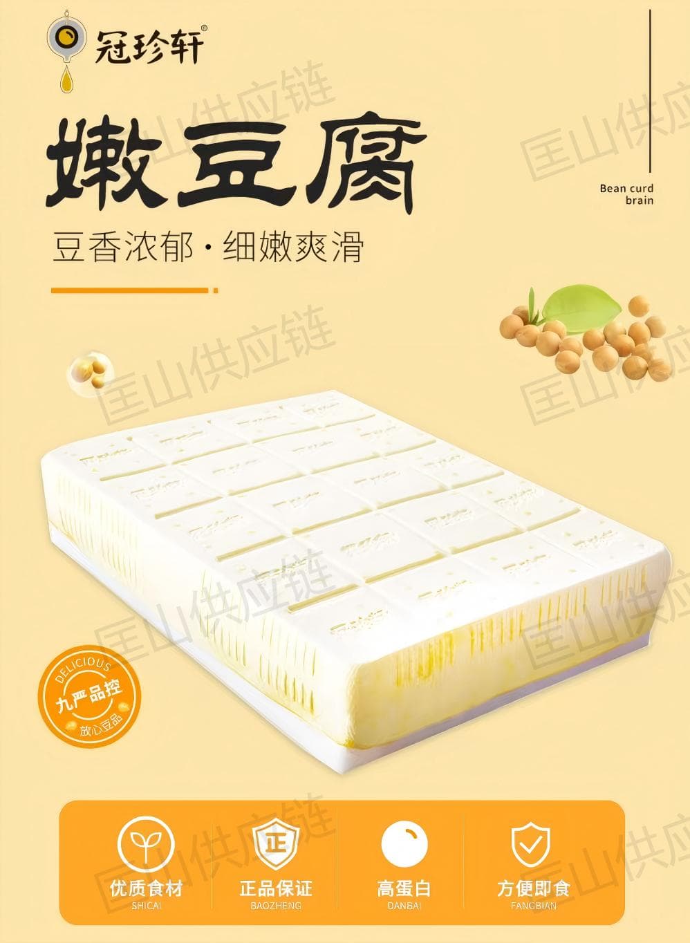 冠珍轩嫩豆腐